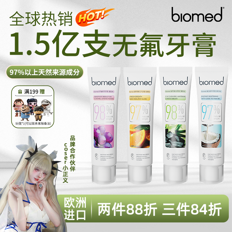 进口biomed不含氟成人孕妇牙膏靓白清新口气去黄减轻口臭官方正品