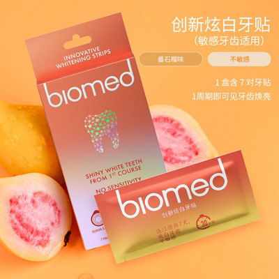 biomed不含氟牙贴美白成人靓白去黄温和不敏感牙齿贴片官方正品