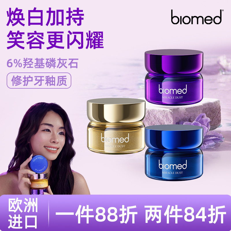 biomed欧洲进口牙粉无氟茉莉花粉红泥木炭清新成人官方正品旗舰店