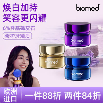 biomed欧洲进口牙粉无氟茉莉花粉红泥木炭清新成人官方正品旗舰店