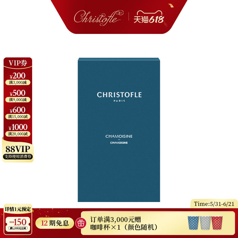 CHRISTOFLE 昆庭 品牌专用银器护理抛光布擦银布