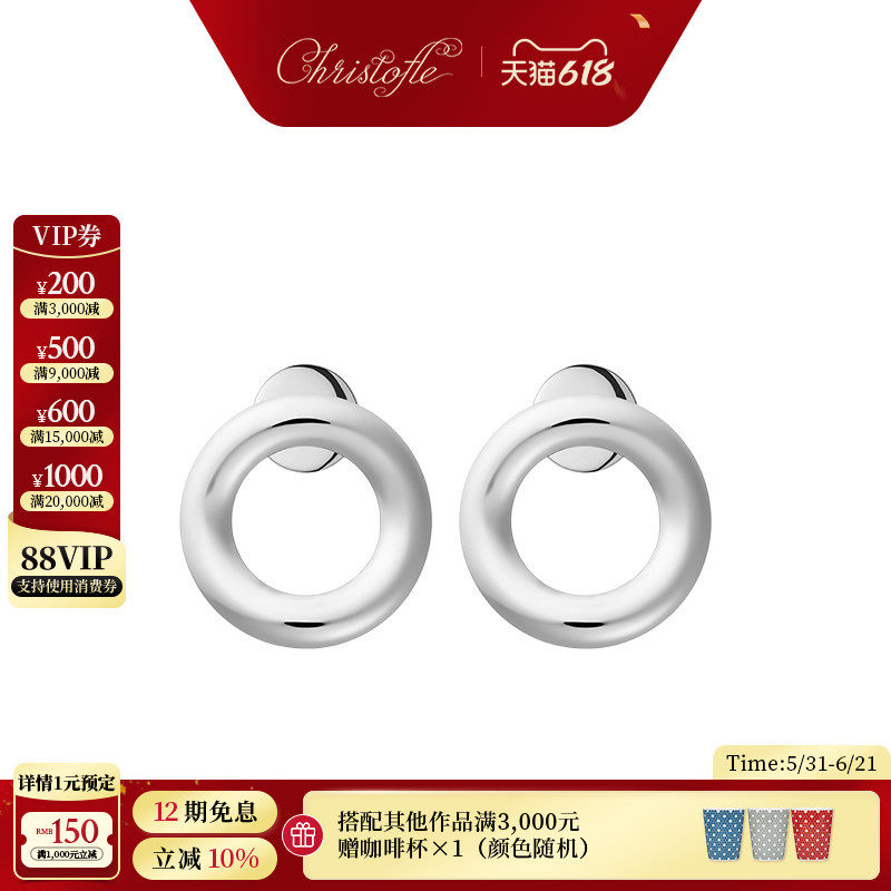 CHRISTOFLE昆庭Idole崇尚之环环形耳钉925银女设计感惊喜送女友