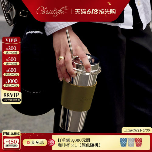 [限量]CHRISTOFLE昆庭镜面不锈钢随行杯咖啡杯带便携水杯恋爱礼物