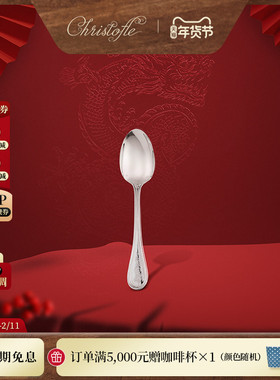 CHRISTOFLE昆庭 Albi 简一生肖龙镀银茶勺家用西餐勺子送礼