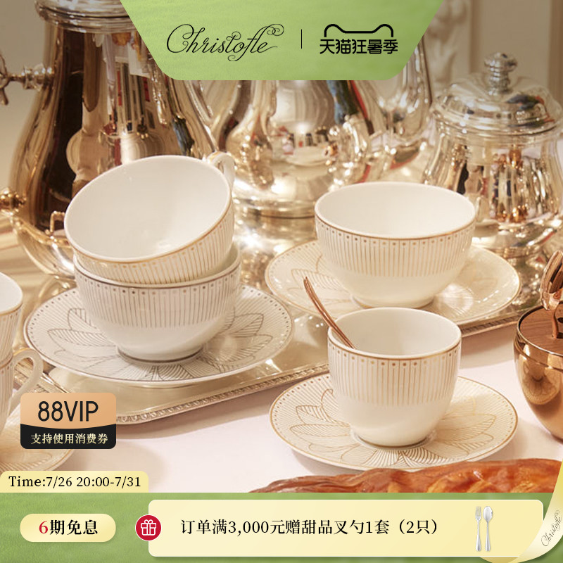 CHRISTOFLE昆庭Malmaison马勒梅松咖啡杯碟家用茶具结婚送礼 - 实物图