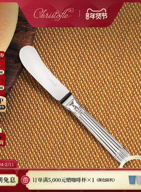 CHRISTOFLE昆庭镀银黄油抹刀法式不锈钢甜品抹酱刀进口家用送礼