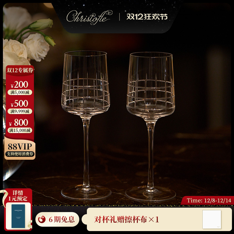 CHRISTOFLE昆庭葡萄酒杯水晶玻璃