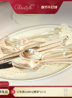 CHRISTOFLE昆庭Albi简一不锈钢正餐甜品刀叉勺家用西餐餐具套装