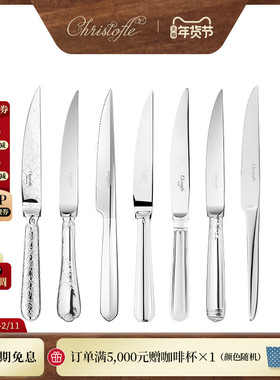 【新品】CHRISTOFLE昆庭镀银牛排刀不锈钢家用锋利西餐刀送礼