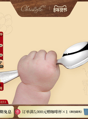 CHRISTOFLE昆庭Albi简一儿童镀银生日餐勺出生礼物可刻字定制