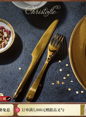 CHRISTOFLE昆庭L'Ame灵魂乐章不锈钢餐具金色刀叉勺西餐家用套装