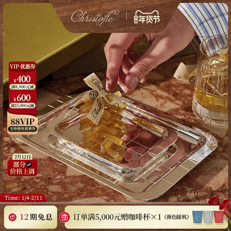 CHRISTOFLE昆庭Graphik几何线镀银托盘长方形金属客厅茶盘拖家用,餐饮具,餐用托盘,淘宝优惠券,粉丝福利购,淘宝优惠卷