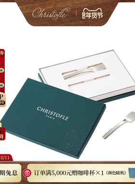 CHRISTOFLE昆庭Sweetness甜蜜之遇镀银甜品刀叉勺套装礼盒送礼