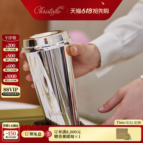 christofle镜面咖啡杯