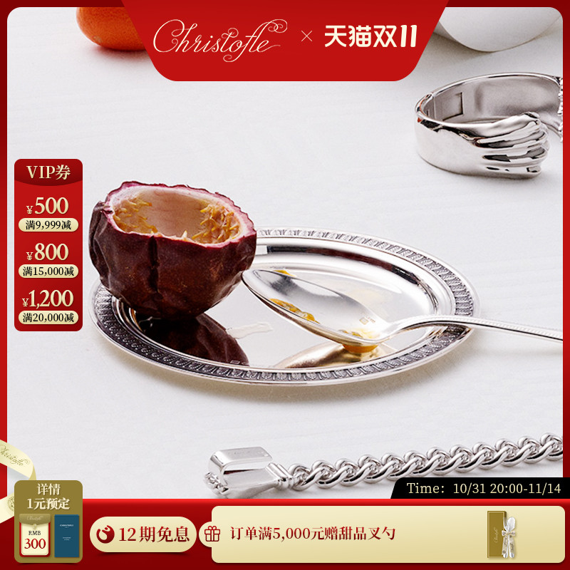 昆庭马勒梅松镀银面包盘托盘