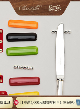 【新品】CHRISTOFLE昆庭Perles珍缘镀银刀架餐桌配件家用简约筷架