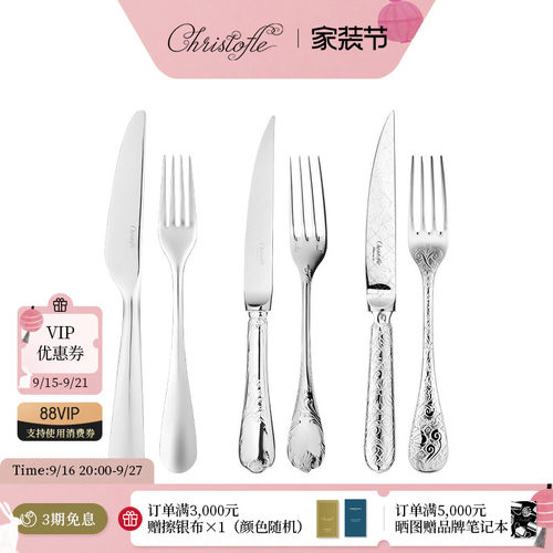 CHRISTOFLE昆庭镀银牛排刀叉