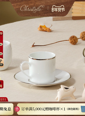 CHRISTOFLE昆庭Albi简一浓缩咖啡杯碟下午茶杯套装家用新婚礼物