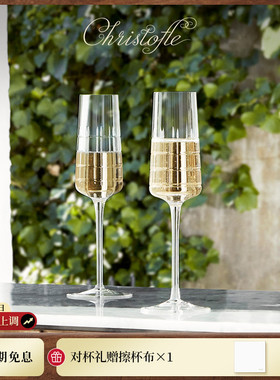 CHRISTOFLE昆庭 Graphik几何线水晶玻璃香槟杯家用高脚酒杯送礼