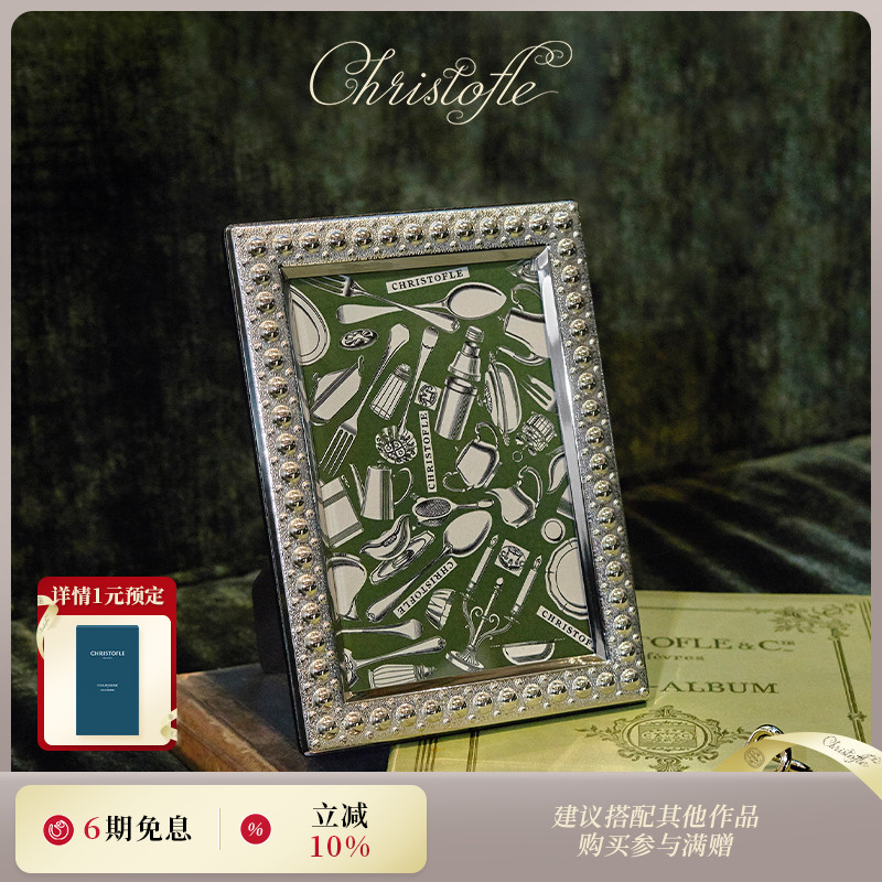 昆庭珍缘镀银相框创意摆台