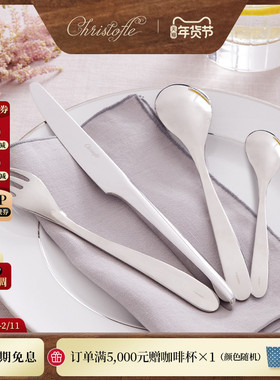 CHRISTOFLE昆庭L'Ame灵魂乐章刀叉勺正餐西餐餐具餐叉甜品勺