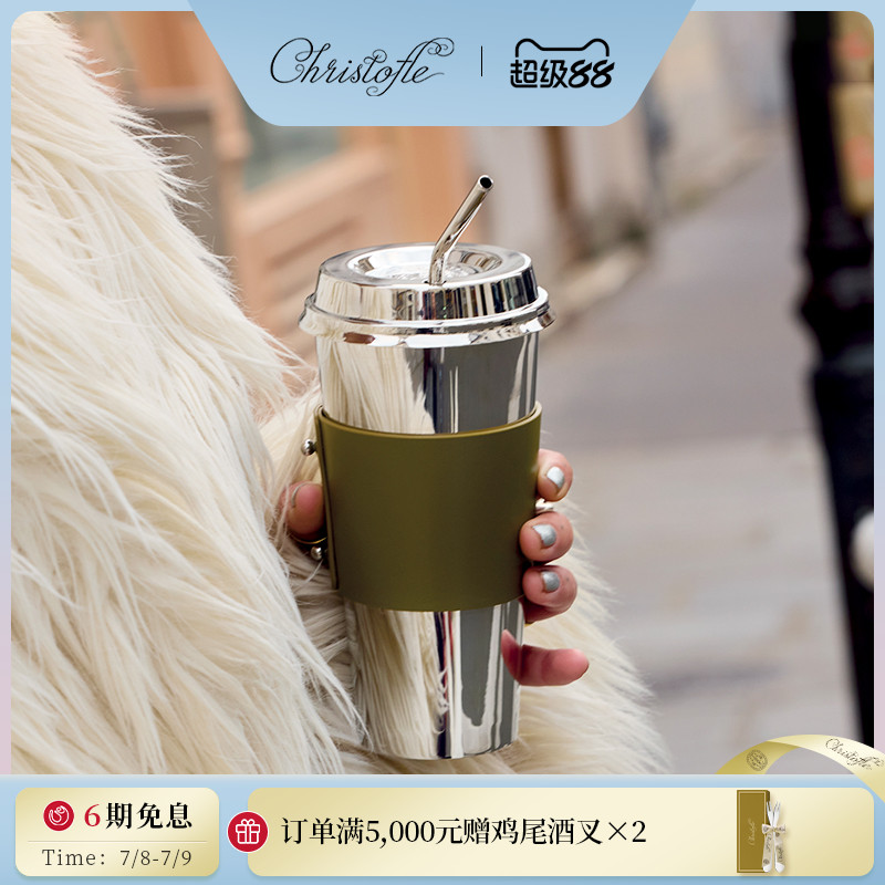 预售·CHRISTOFLE昆庭Objets Miroir镜面不锈钢随行咖啡杯便携