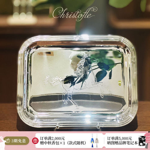 昆庭马年长方形托盘镀银茶勺