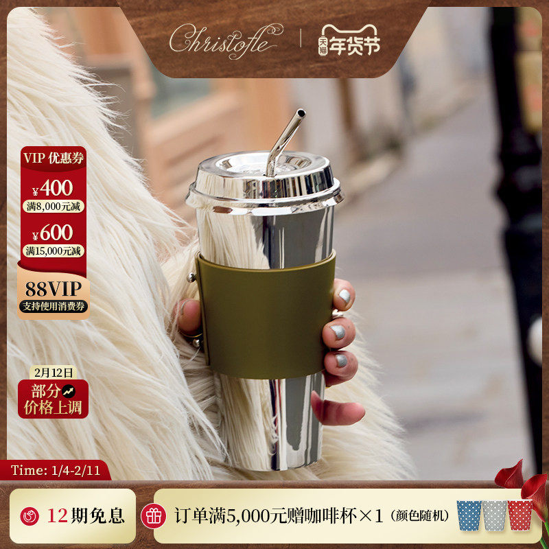 [限量]CHRISTOFLE昆庭镜面不锈钢随行咖啡杯带便携水杯新年送礼,餐饮具,咖啡杯,淘宝优惠券,粉丝福利购,淘宝优惠卷