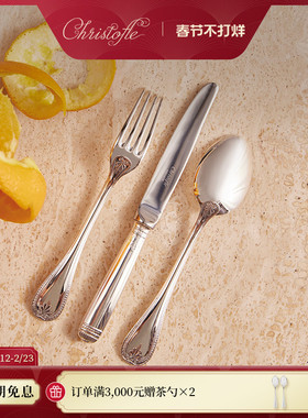 CHRISTOFLE昆庭Malmaison马勒梅松城堡正餐刀叉勺家用甜品餐具