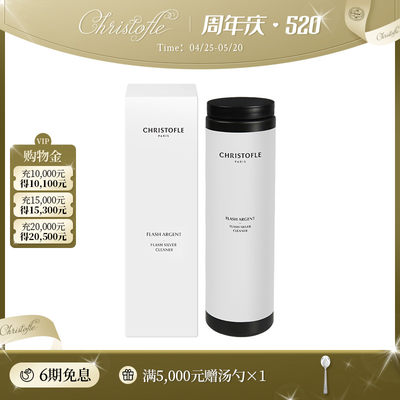 christofle昆庭银器品牌专用