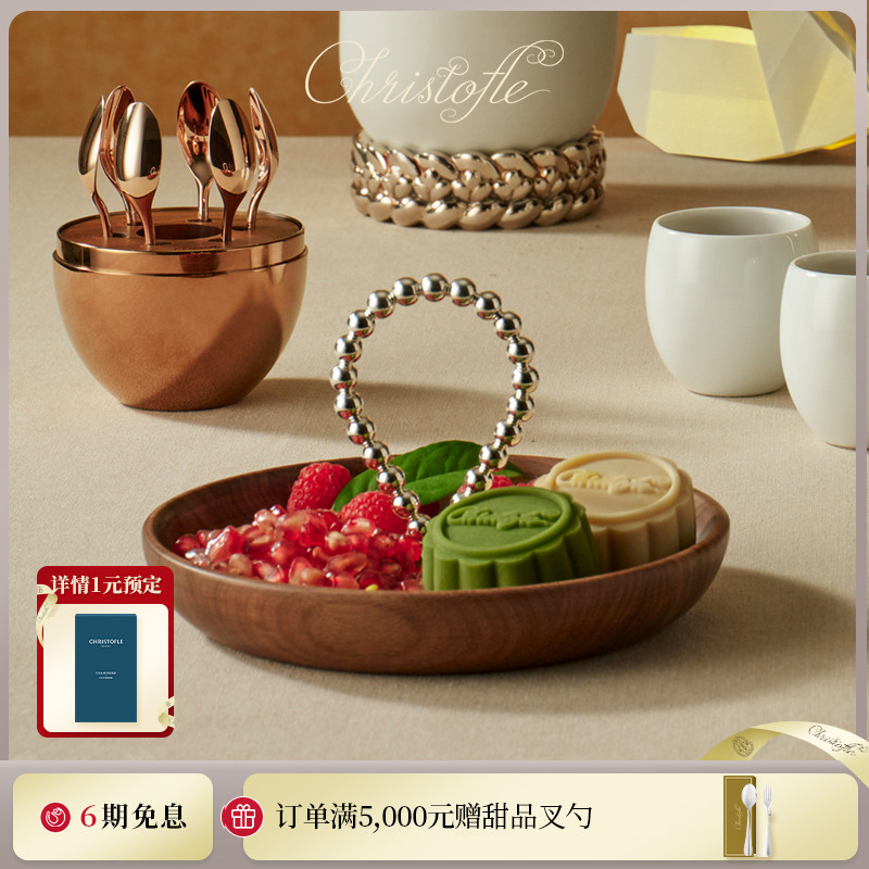 [新品]CHRISTOFLE昆庭Perles珍缘镀银胡桃木碗小食收纳送礼