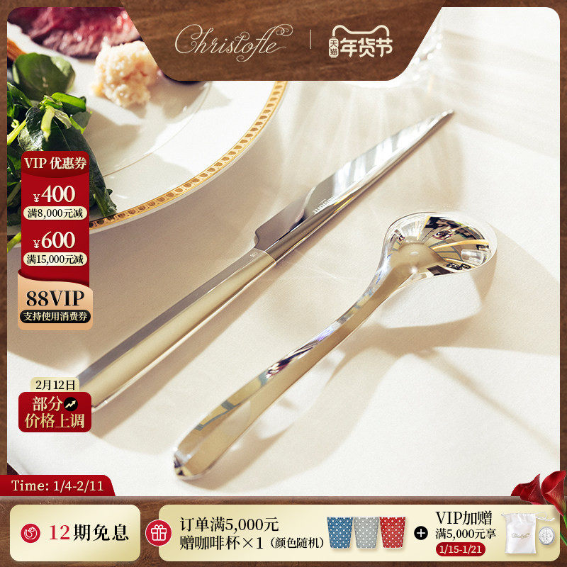 CHRISTOFLE昆庭INFINI永恒镀银刀叉勺家用西餐餐具套装送礼,餐饮具,西餐餐具套装,淘宝优惠券,粉丝福利购,淘宝优惠卷