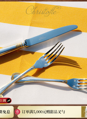 CHRISTOFLE昆庭Malmaison马勒梅松半镀金半镀银西餐刀叉勺家用