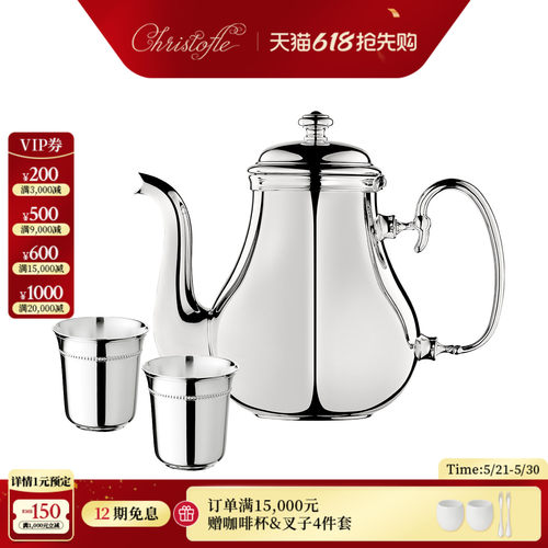 CHRISTOFLE昆庭Albi简一镀银茶壶珍缘水杯家用下午茶套装乔迁送礼