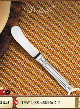 CHRISTOFLE昆庭镀银黄油抹刀法式不锈钢甜品抹酱刀进口家用送礼