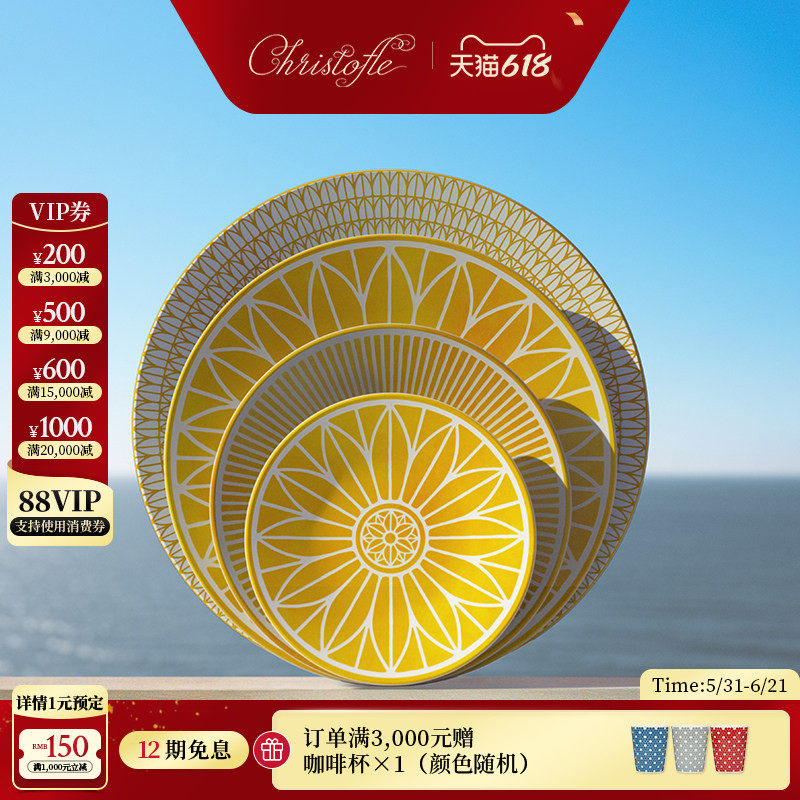 [新品]CHRISTOFLE昆庭MalmaisonRiviera马勒梅松海滨碗盘碟餐具