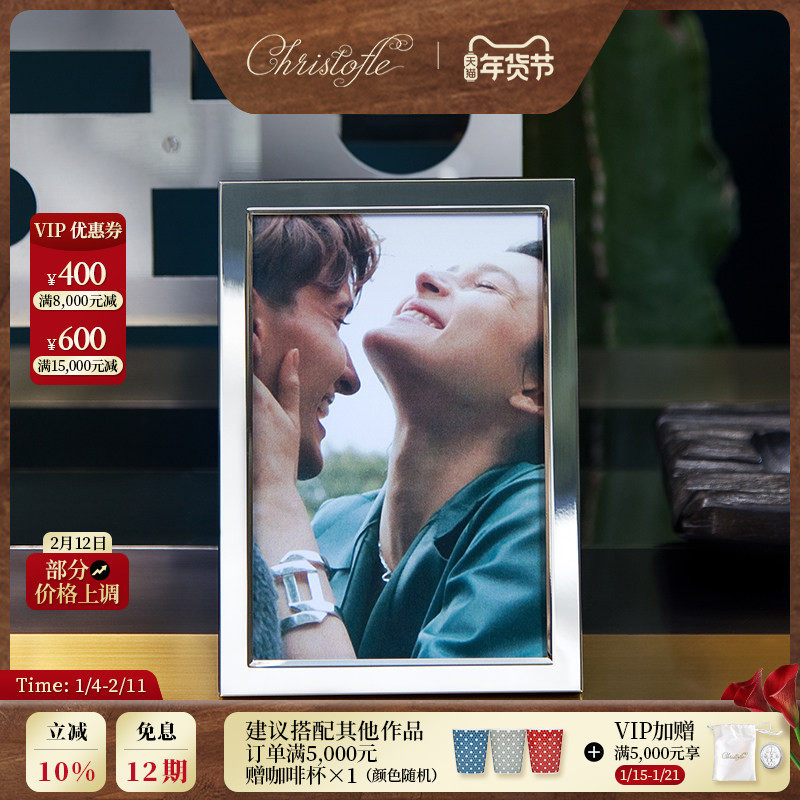 CHRISTOFLE昆庭现代简约镀银相框时尚家居摆件照片框乔迁生日礼品,节庆用品/礼品,相框,淘宝优惠券,粉丝福利购,淘宝优惠卷