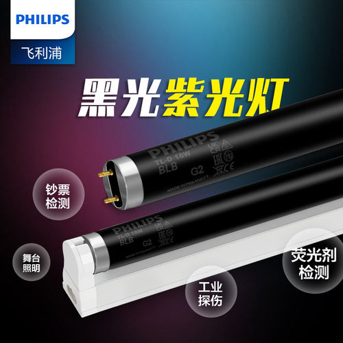 飞利浦黑光灯管防伪验钞黑色灯管探伤检测TL-D18W36W黑光灯BLB