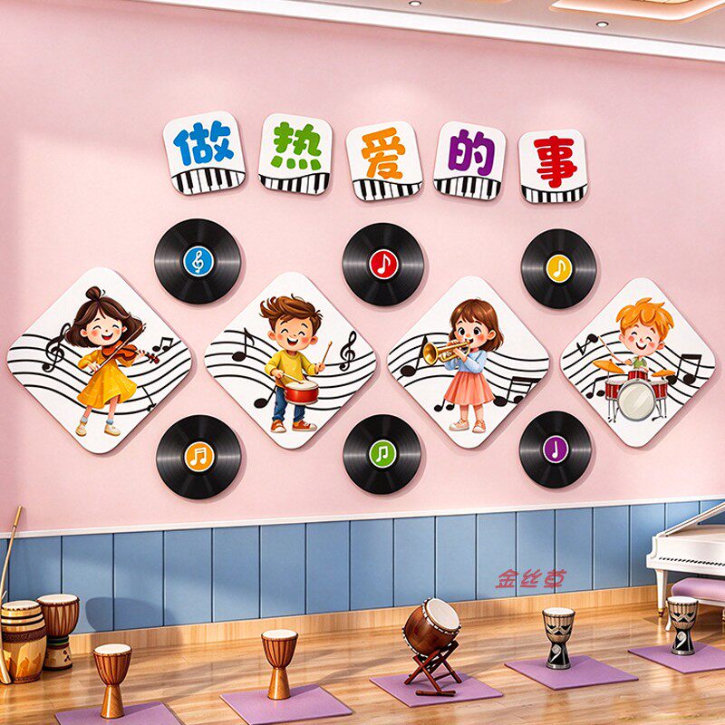 小学音乐教室文化墙布置