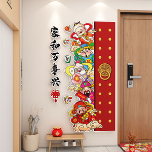 五路财神爷福禄寿喜财入户门玄关电视机背景墙面装饰喜庆墙贴贴纸