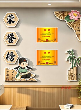 荣誉榜展示墙贴班级文化