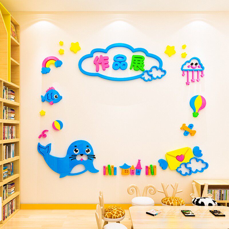 海洋作品展示栏贴画3d立体幼儿园