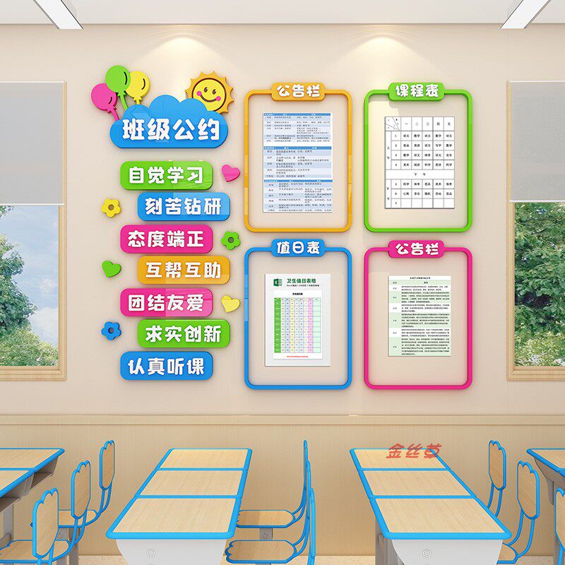 班务栏中小学教室文化墙