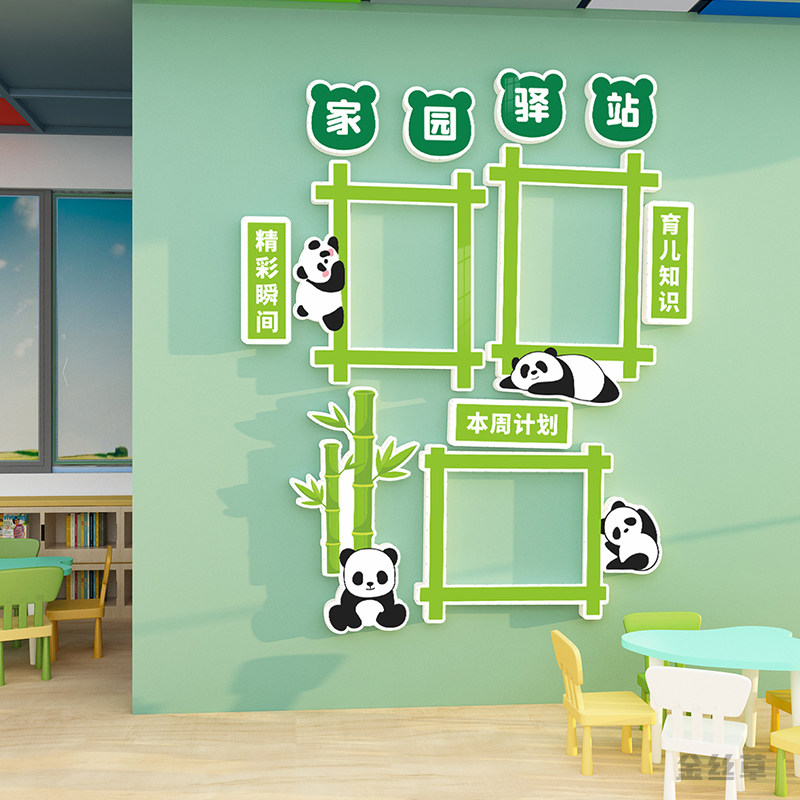 家园驿站共育栏主题墙面装饰幼儿园环创成品材料背景形象文化墙贴