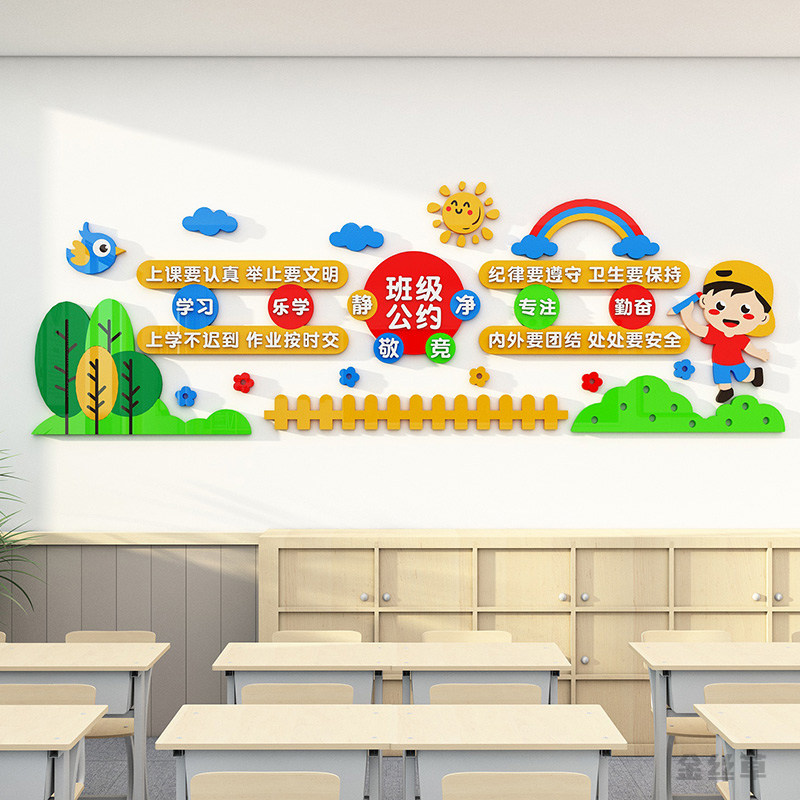 班级教室班级公约装饰墙贴