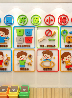 幼儿园垃圾分类亚克力宣传海报
