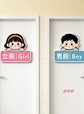 儿童厕所洗手间男女标识牌