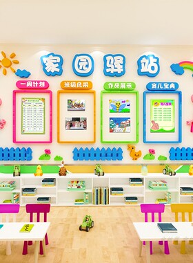 班级作品墙贴立体教室文化墙