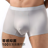 零感抑菌短裤 天花板 内裤 双面莫代尔无痕平角裤 好穿 100支男士