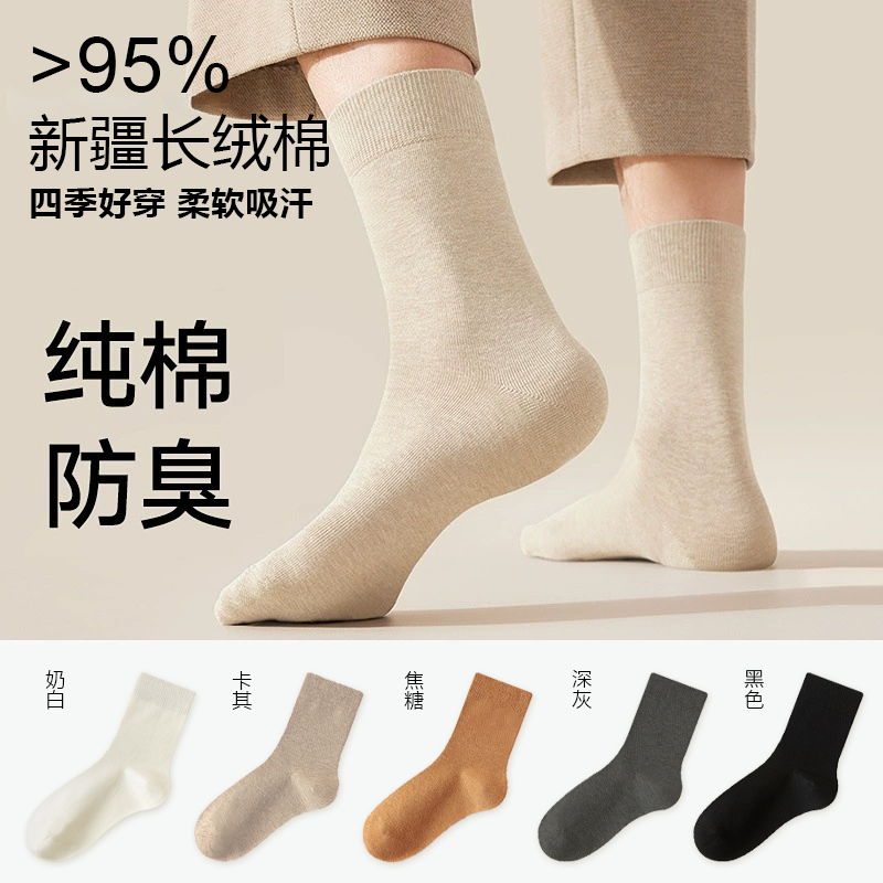 新疆棉纯棉男款秋冬柔软吸汗防臭长筒男士袜子运动男袜保暖不冻脚